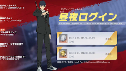 昼夜ログイン