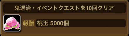 迎春CPミッション