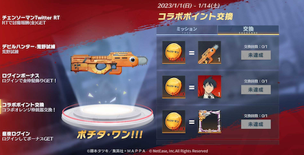 ポイント交換