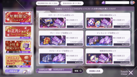 年明限定ショップ