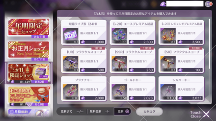 三が日限定ショップ