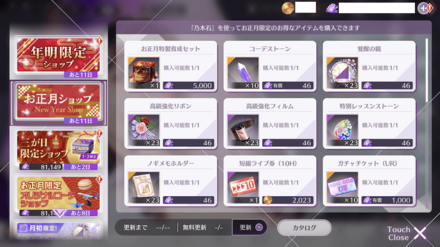 お正月ショップ