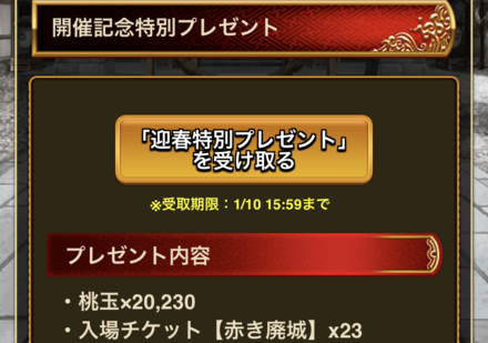 開催記念プレゼント
