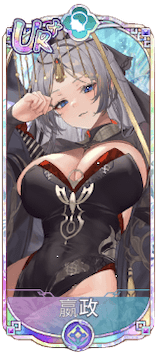 嬴政（UR＋）図鑑アイコン