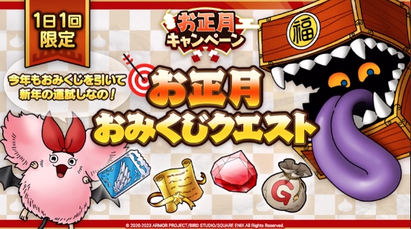 おみくじクエスト