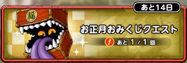 お正月おみくじクエスト