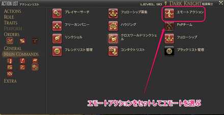 エモートアクション