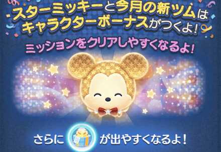 キャラクターボーナスツム