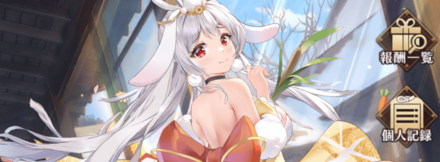 狡兎の隠れんぼ