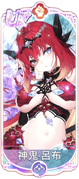 神鬼・呂布（UR＋）図鑑アイコン