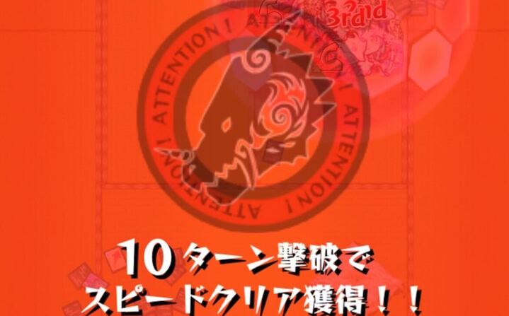 ボス戦までに出現しない場合はリタイア推奨