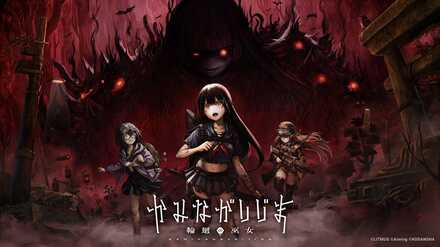 かみながしじま ～輪廻の巫女～