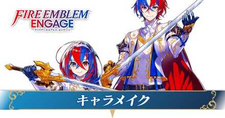 キャラメイク