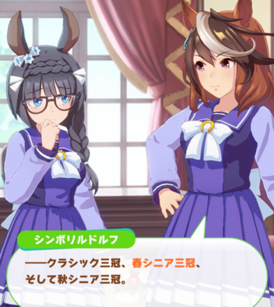 シニア級にて特定9レース勝利で隠しイベント発生