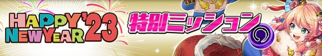 特別ミッション