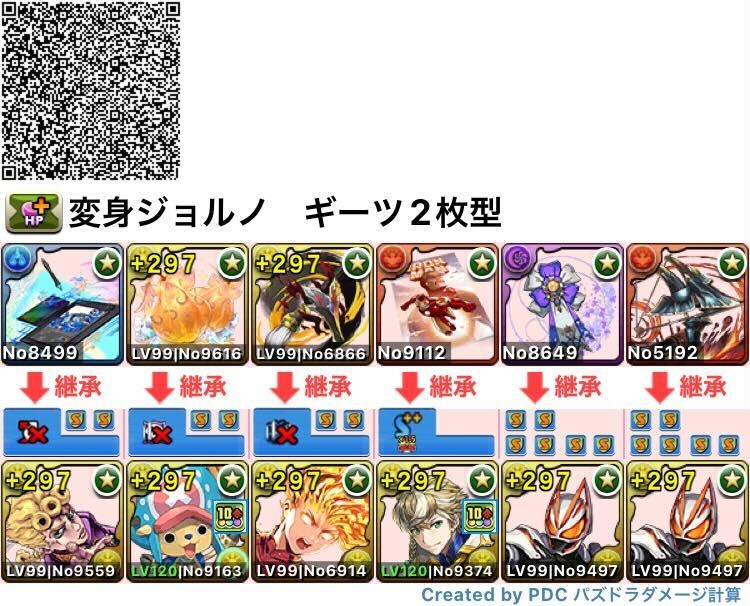 ギーツ2枚型編成