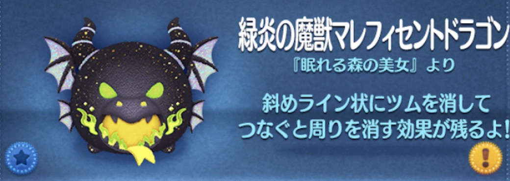 ツムツムの緑炎の魔獣マレフィセントドラゴンのバナー画像