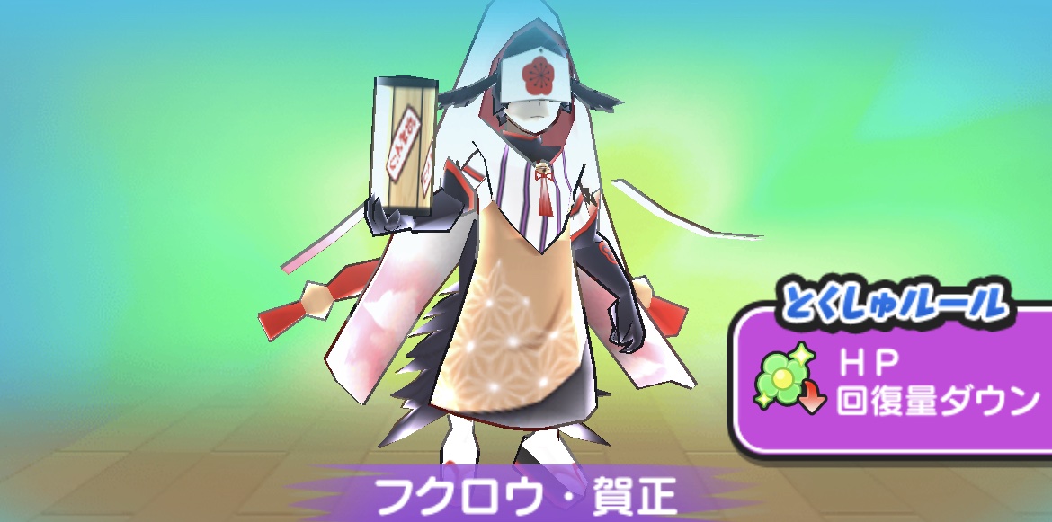 フクロウ・賀正強敵バナー