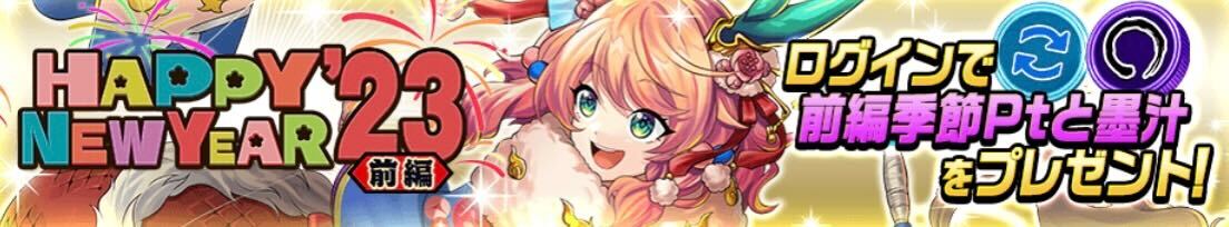 2023/1/5(木)12:00〜1/13(金)11:59画像