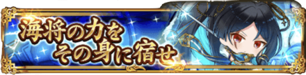 戦友獲得応援キャンペーン