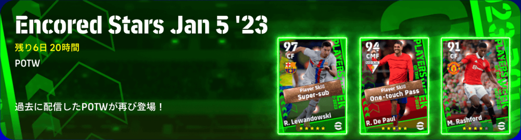 週間FPガチャバナー