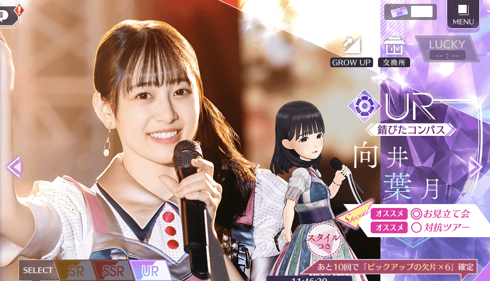 【錆びたコンパス】向井 葉月の画像