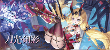 「刀光剣影」天噬方天戟概要