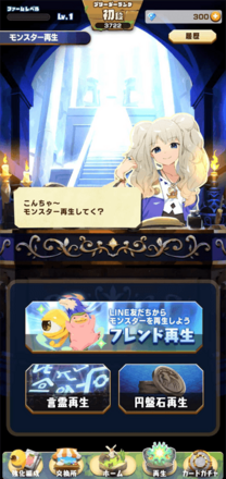 LINEモンファー フレンド再生