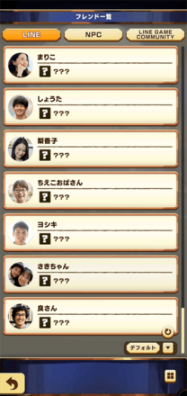 LINEモンファー フレンドリスト