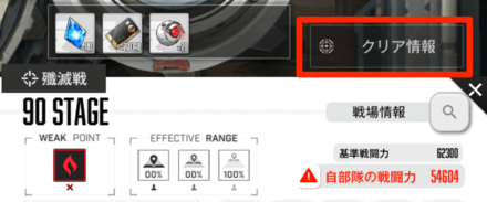 他のプレイヤーのクリア編成を参考にする