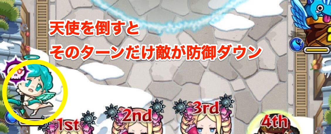 天使を倒すと敵が防御ダウン