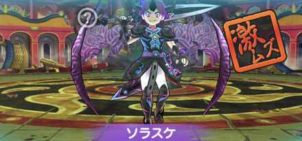 裏ステージのソラスケ強敵バナー