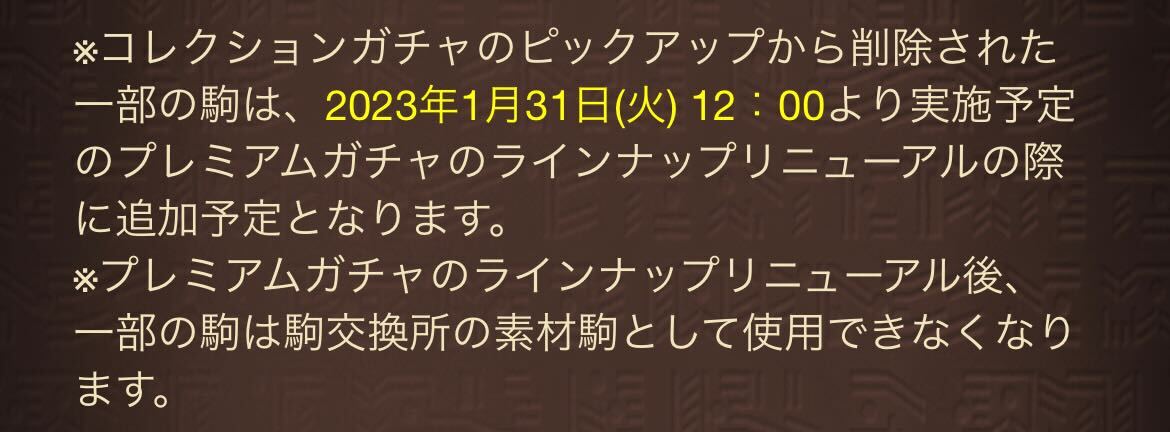 プレミアムガチャリニューアル