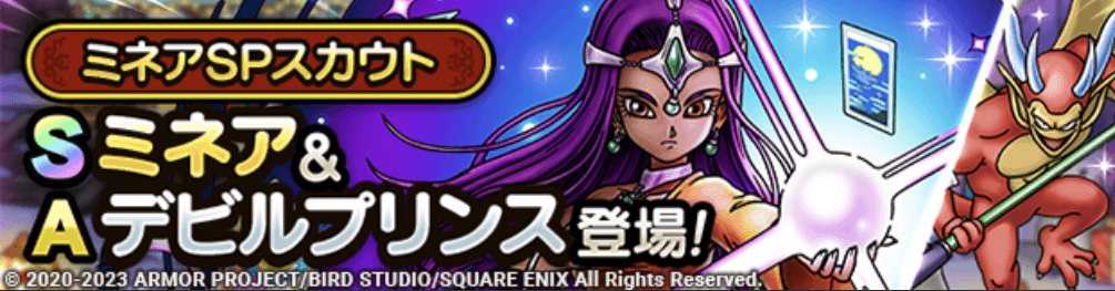 ミネアガチャの画像