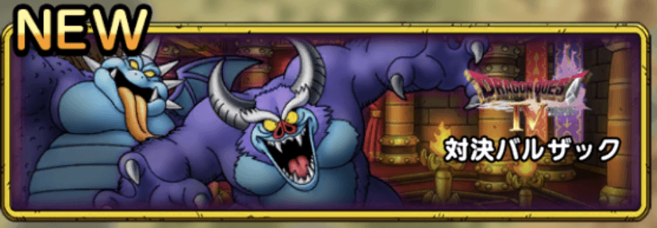 対決バルザック