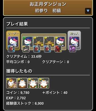 初級クリア履歴