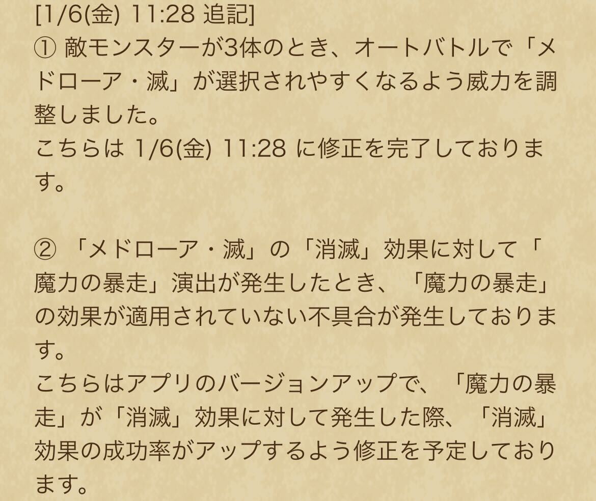 メドローア・滅の修正
