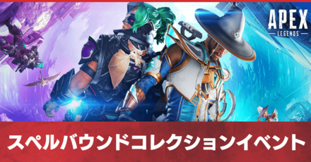 スペルバウンドコレクションアイキャッチ