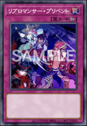 リブロマンサー・プリベント画像