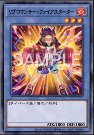 リブロマンサー・ファイアスターター画像