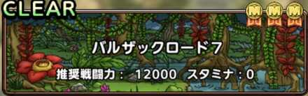 バルザックロード