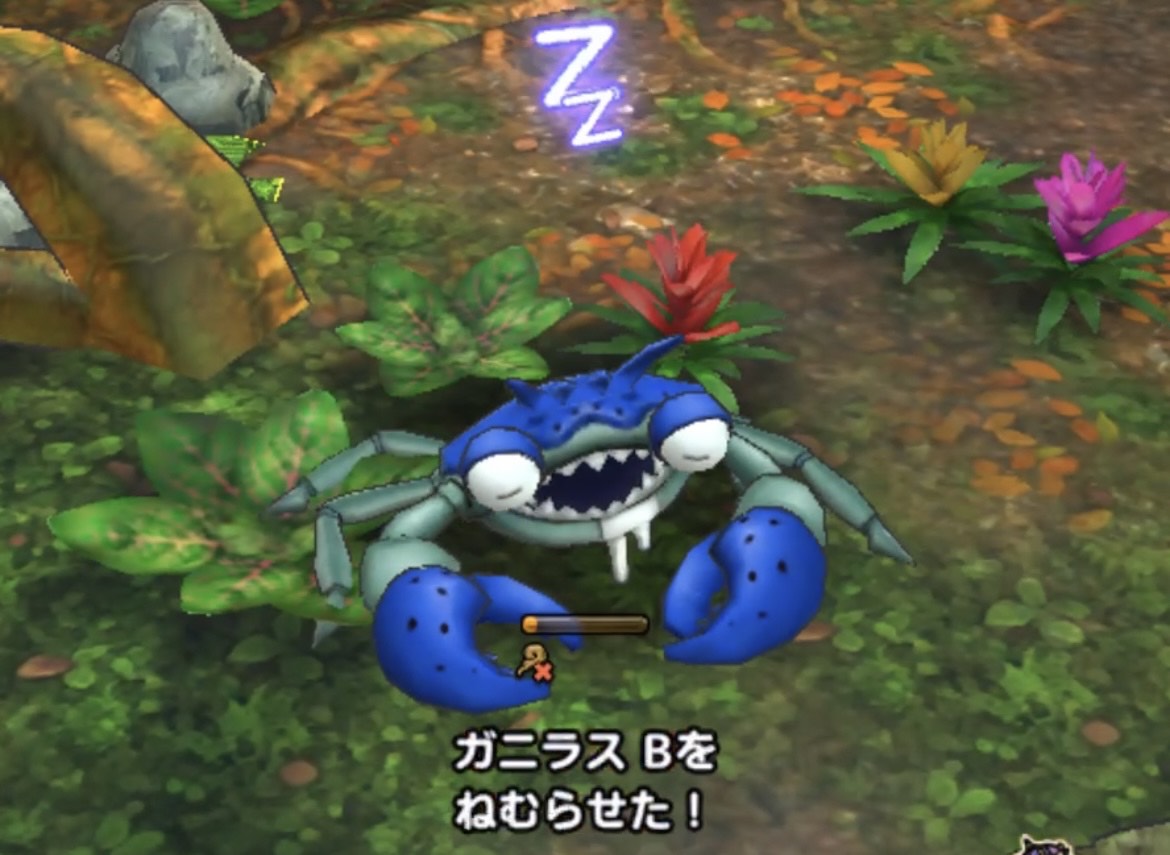 ガニラスの眠り状態