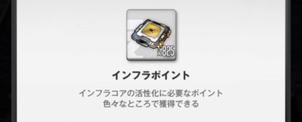 インフラポイント