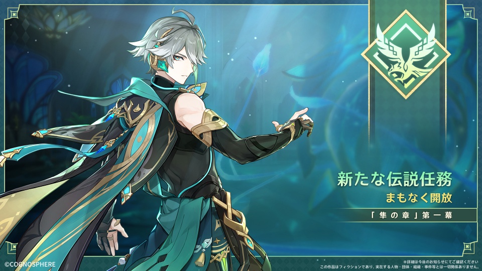 アルハイゼンの伝説任務