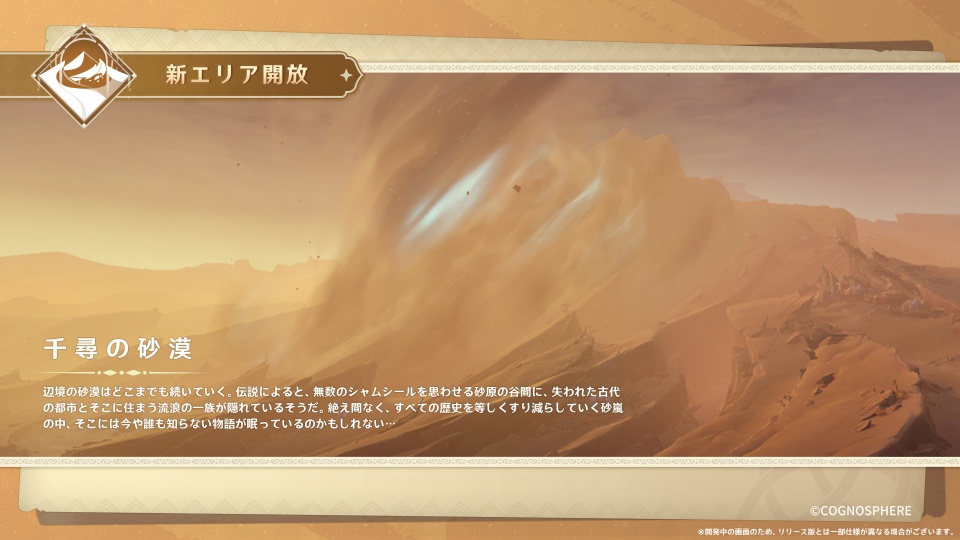 スメールに新エリア追加