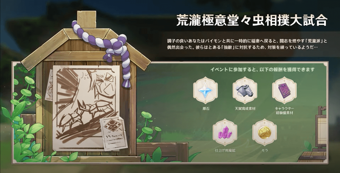 荒瀧極意堂々虫相撲大試合