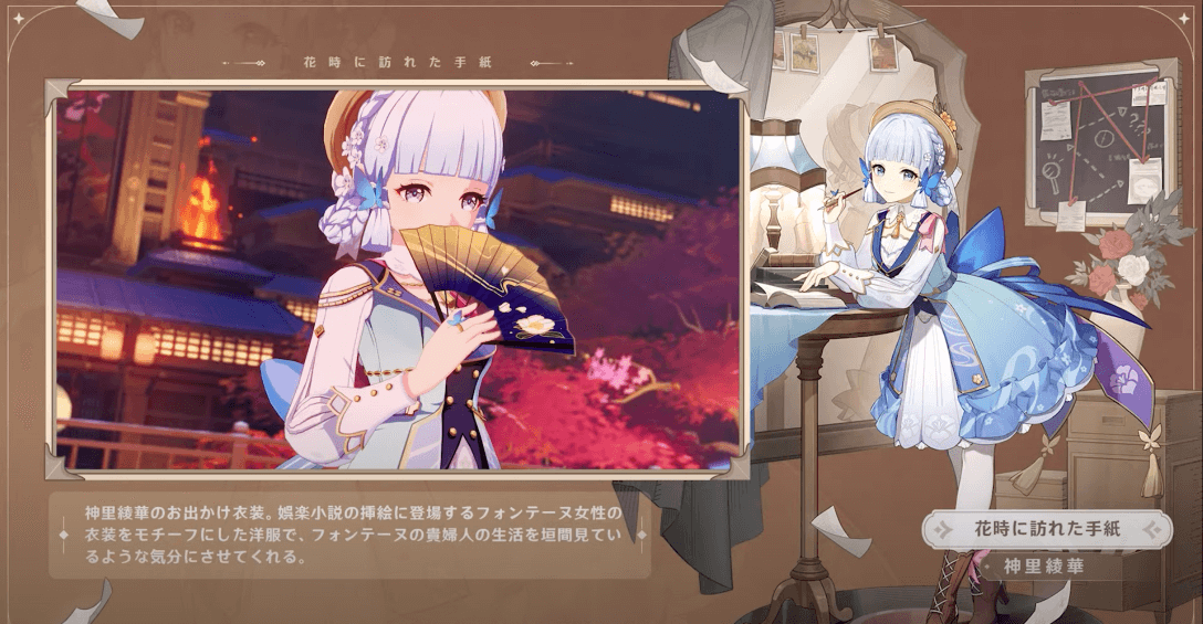 フォンテーヌの衣装をモチーフにした洋服を着た神里綾華