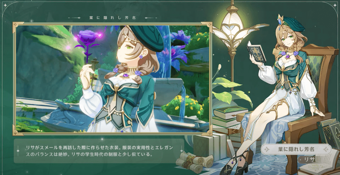 リサの新スキンがイベント報酬で貰える