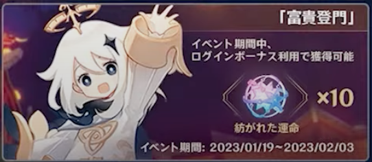 紡がれた運命が10個貰えるログインボーナス開催