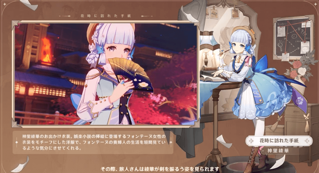 神里綾華のスキン